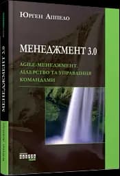 Менеджмент 3.0 - мініатюра 2