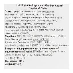 Жувальні цукерки Mamba Magic sticks 140 г - мініатюра 3