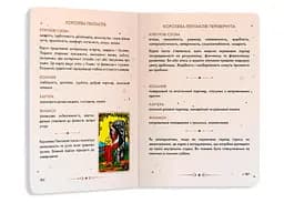 Посібник Таро Райдера-Вейта (orner-2732) - мініатюра 8