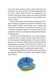 Міо, мій Міо - мініатюра 8