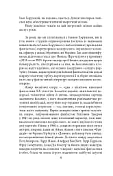 Ера нелюдів. Ціна успіху - мініатюра 5