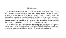 Історія Нового часу від кінця XVIII до початку XX ст. 9 клас. Бліц-контроль знань - мініатюра 4