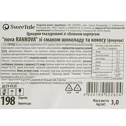 Цукерки глазуровані SweeTale Nova Rankova зі смаком шоколаду та кокосу зі збивним корпусом 3 кг - мініатюра 5