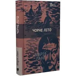 Книга Крістер Війк. Книга 4. Чорне літо. Серія Детективи світу - Марія Ланґ (Апріорі)