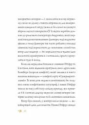 Нові пригоди панни Птіфур - мініатюра 8