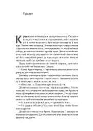 Безсмертна пітьма - Тіґест Ґірма - мініатюра 2