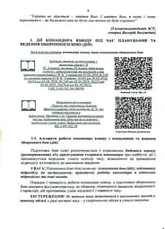 Індивідуальна підготовка (рівень командир та головний сержант загальновійськового взводу). Частина І – набуття оборонних спроможностей) - мініатюра 3