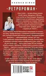 Медаль на два боки - Ольга Саліпа - мініатюра 2