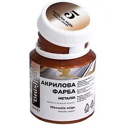 Акрилова фарба Brushme металік Мідна PRAP05 20 мл