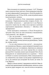 Дев’ять незнайомців - мініатюра 4