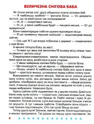 Корисні казки. Я чекаю зиму - мініатюра 6