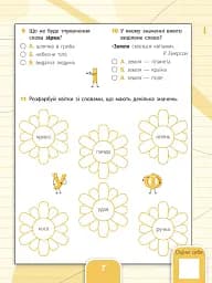 Усі види тестів. Українська мова. 3 клас - мініатюра 3