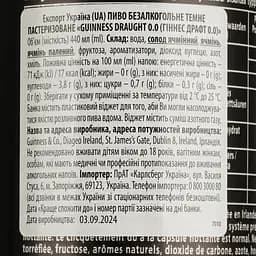 Пиво безалкогольне Guinness Draught темне 0.44 л з/б - мініатюра 3