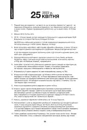 Дайджести Лютої війни. 2022 - мініатюра 9
