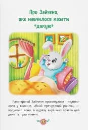 Корисні казки. Навіщо бути ввічливим? - мініатюра 13