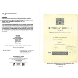 Українські народні узори О.П.Косач - Марина Оленева - мініатюра 2