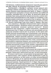 Українське століття (1921–2021). Витоки, уроки, перспективи державотворення - мініатюра 9