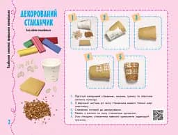 Альбом-посібник з трудового навчання «Умілі ручки» Я досліджую світ. Дизайн і технології 3 клас - мініатюра 3
