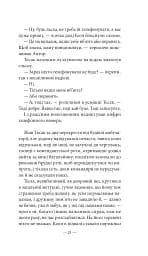 Будь ласка, не бійся - Павло «Паштет» Белянський - мініатюра 18