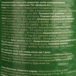 Вологий корм для котів Добрий Кіт шматочки з індичкою в соусі 415 г - мініатюра 6