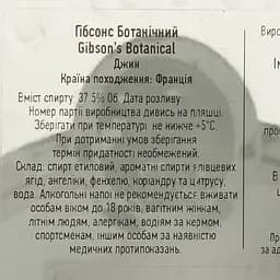 Джин Gibson's Botanical London Dry Gin 37.5% 0.7 л - мініатюра 4