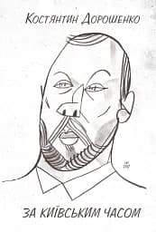 За київським часом