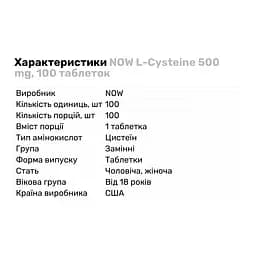 Амінокислота NOW L-Cysteine 500 mg, 100 таблеток - мініатюра 2