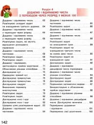 Математика. Підручник. 2 клас - мініатюра 4