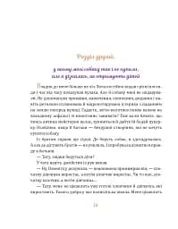 Мій брат — янгол. Повість-казка - мініатюра 4