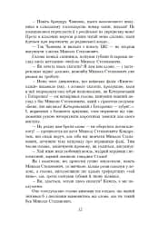 Розстріляне відродження. Антоненко-Давидович, Багряний, Бойчук, Брасюк - мініатюра 13