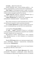 На межі можливостей. Як вартові неба наближали перемогу - мініатюра 2