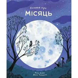 Книжка про Місяць