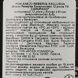 Ром Carupano Reserva Exclusiva Anejo 12 yo 40% 0.7 л - мініатюра 3