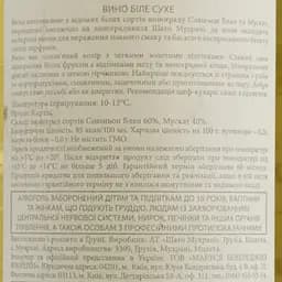 Вино Chateau Mukhrani Parfum d`Ete, біле, сухе, 11-14,5%, 0,75 л (789210) - мініатюра 3