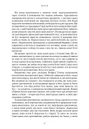 Єресь. Ісус Христос та інші сини божі - Кетрін Ніксі - мініатюра 17