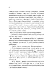 Просто якась дурна історія кохання - мініатюра 16