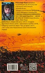 Бікфордова кров - Олександр Лисак - мініатюра 2