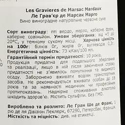 Вино Chateau Les Gravieres de Marsac Margaux, червоне, сухе, 13,5%, 0,75 л (1313650) - мініатюра 4