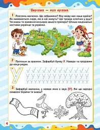 Скоро до школи. Мені скоро до школи - мініатюра 2