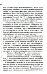 Шепіт мертвих. Третє розслідування - мініатюра 11