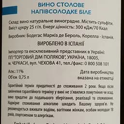 Вино Marques de Berol біле напівсолодке 0.75 л - мініатюра 4