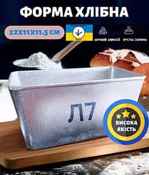 Форма хлібна для випічки стандартного хліба у вигляді цеглинки Л7 алюміній (22х11х11.5 см) 3, Полімет Сірий 84406 - мініатюра 2