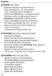 Слова, що нас збагачують. Словник вишуканої української мови - мініатюра 7
