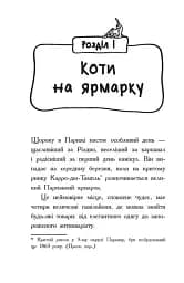 Детективи з вусами. Книга 5 - мініатюра 8