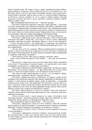 Я досліджую світ. 4 клас. Конспекти уроків. Частина 2 - мініатюра 11