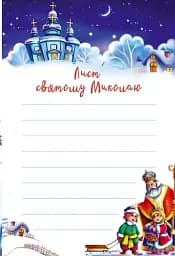 Веселі забавки для дошкільнят. Christmas sticker book. Пісні про Святого Миколая - мініатюра 5