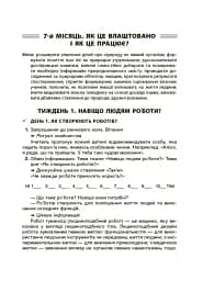 Ранкові зустрічі. 4 клас. ІI семестр. Посібник для вчителя. - мініатюра 5