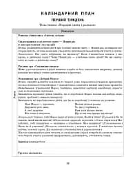 Розгорнутий календарний план. Січень. Старший вік. Сучасна дошкільна освіта - мініатюра 6