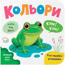 Книга Розглядайка-розвивайка. Кольори - Катерина Столяренко (F00032534)