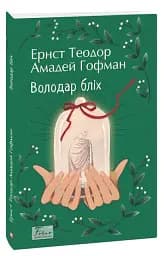 Володар бліх - мініатюра 2